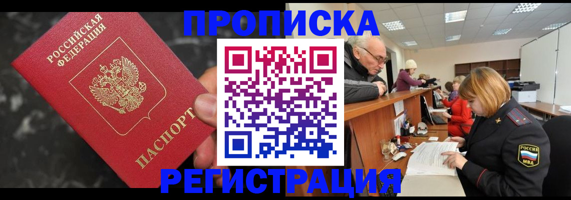 прописка законно в Альметьевске