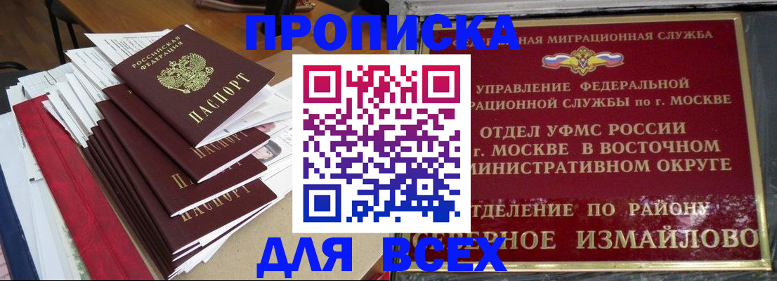 прописка регистрация в Альметьевске