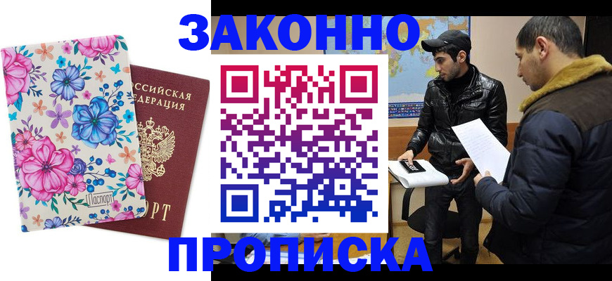 где прописаться в Альметьевске