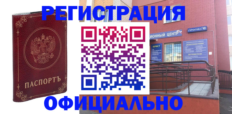 прописка 2025 в Альметьевске