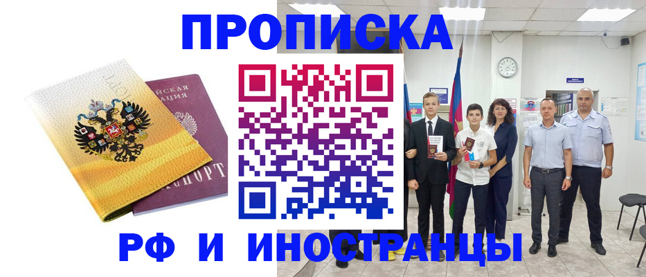 временная прописка в Альметьевске