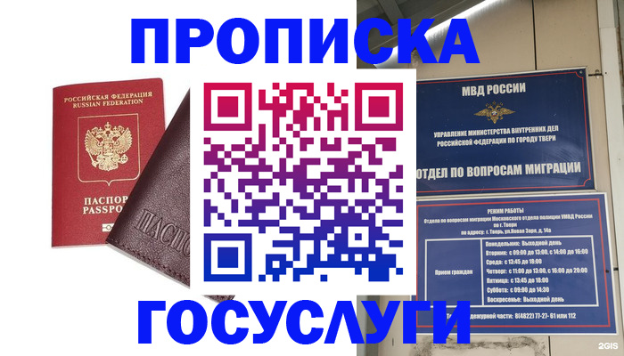 временная регистрация госуслуги в Альметьевске